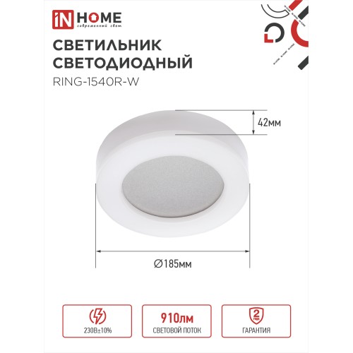 Светильник светодиодный серии RING-1540R-W 15Вт 230В 4000К 910Лм 190мм IP65 КРУГ IN HOME