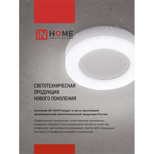 Светильник светодиодный серии RING-1540R-W 15Вт 230В 4000К 910Лм 190мм IP65 КРУГ IN HOME