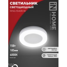 Светильник светодиодный серии RING-1540R-W 15Вт 230В 4000К 910Лм 190мм IP65 КРУГ IN HOME