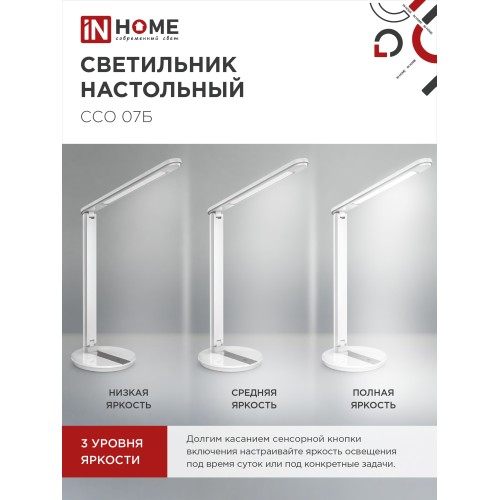 Светильник настольный светодиодный SIMPLE ССО-07Б 12Вт 600Лм сенсор, адаптер БЕЛЫЙ IN HOME