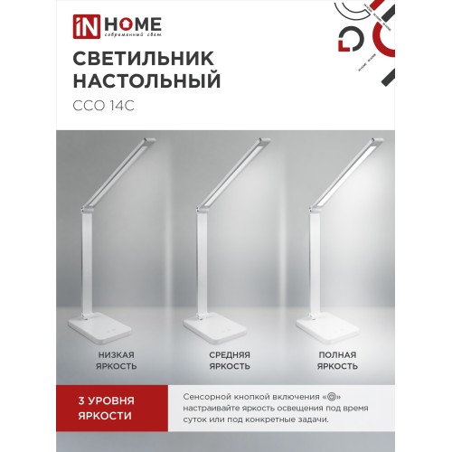 Светильник настольный светодиодный PLUS ССО-14С 8Вт 480Лм, сенсор, адаптер СЕРЕБРО IN HOME