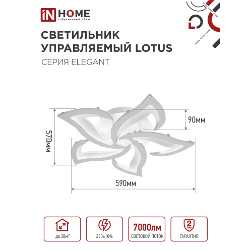 Светильник светодиодный ELEGANT LOTUS 90Вт 230В 3000-6500K 7000Лм 590х570х90мм c пультом ДУ белый IN HOME