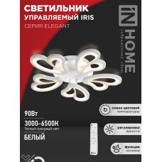 Светильник светодиодный ELEGANT IRIS 90Вт 230В 3000-6500K 7000Лм 550х525х85мм c пультом ДУ белый IN HOME