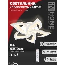 Светильник светодиодный ELEGANT LOTUS 90Вт 230В 3000-6500K 7000Лм 590х570х90мм c пультом ДУ белый IN HOME