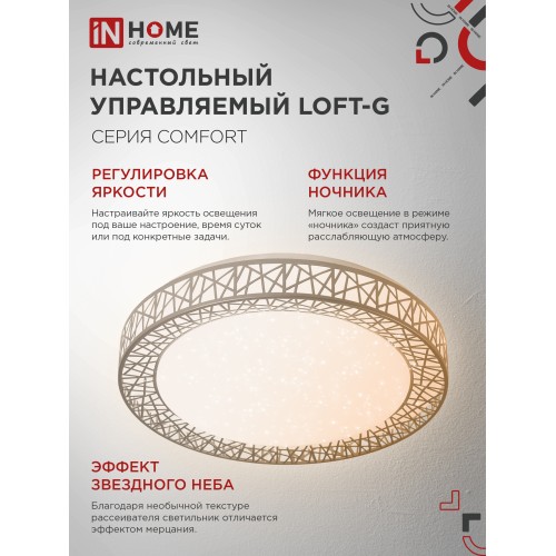 Светильник светодиодный COMFORT LOFT-G 75Вт 230В 3000-6500K 6000Лм 500x105мм с пультом ДУ IN HOME