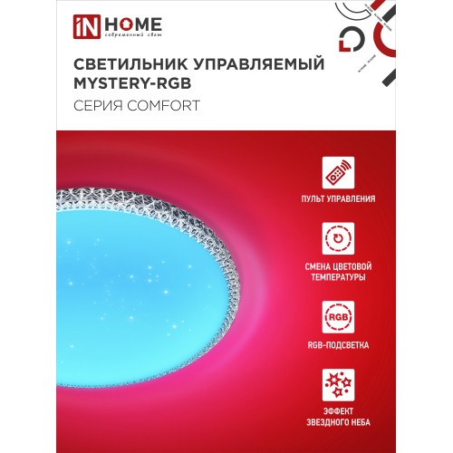 Светильник светодиодный COMFORT MYSTERY-RGB 55Вт 230В 3000-6500K 4400Лм 400x70мм с пультом дистанционного управления IN HOME