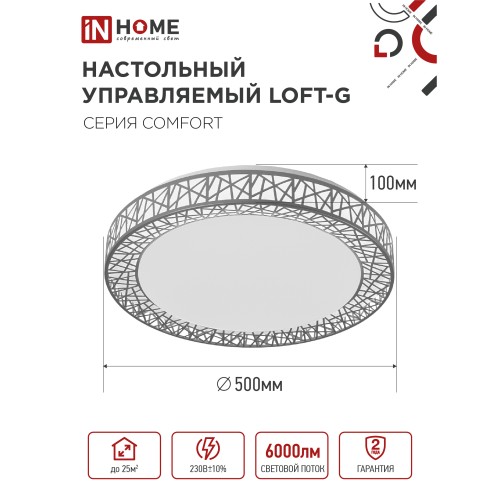 Светильник светодиодный COMFORT LOFT-G 75Вт 230В 3000-6500K 6000Лм 500x105мм с пультом ДУ IN HOME