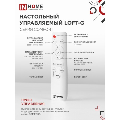 Светильник светодиодный COMFORT LOFT-G 75Вт 230В 3000-6500K 6000Лм 500x105мм с пультом ДУ IN HOME