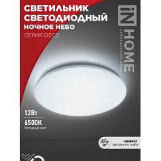 Светильник светодиодный серии DECO НОЧНОЕ НЕБО 12Вт 230В 6500К 1080Лм 210х65мм IN HOME