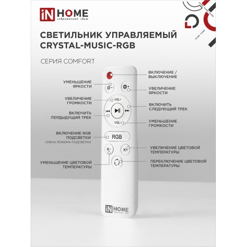 Светильник светодиодный COMFORT CRYSTAL-MUSIC-RGB 75Вт 230В 3000-6500K 6000Лм 505x125мм с пультом дистанционного управления IN HOME