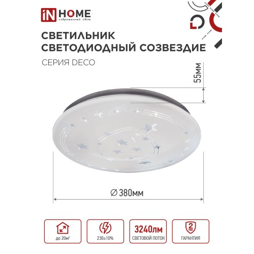 Светильник светодиодный серии DECO СОЗВЕЗДИЕ 36Вт 230В 6500К 3240Лм 380х55мм IN HOME