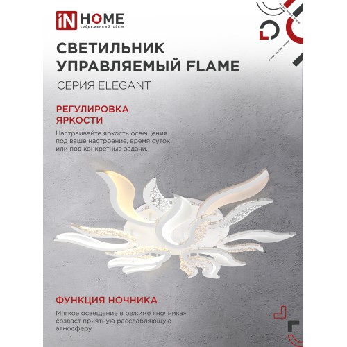 Светильник светодиодный ELEGANT FLAME 120Вт 230В 3000-6500K 8400Лм 1035х895х120мм c пультом ДУ белый IN HOME