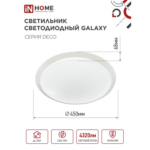 Светильник светодиодный серии DECO GALAXY 48Вт 230В 6500К 4320Лм 450х68мм IN HOME