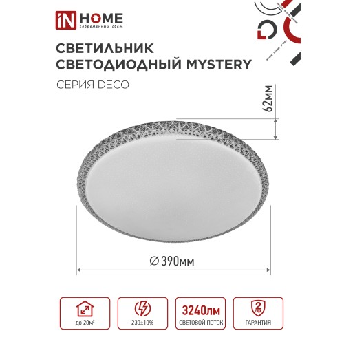 Светильник светодиодный серии DECO MYSTERY 36Вт 230В 6500К 3240Лм 390х78мм IN HOME