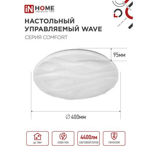 Светильник светодиодный COMFORT WAVE 55Вт 230В 3000-6500K 4400Лм 400x75мм с пультом ДУ IN HOME