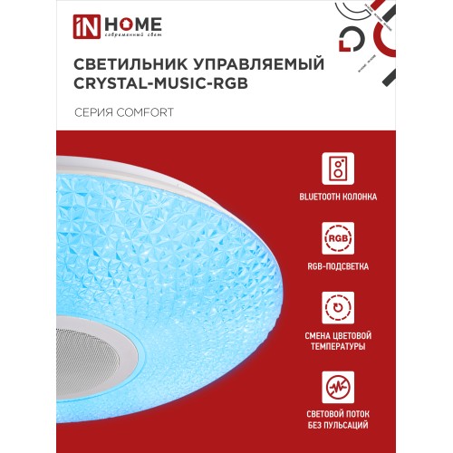 Светильник светодиодный COMFORT CRYSTAL-MUSIC-RGB 75Вт 230В 3000-6500K 6000Лм 505x125мм с пультом дистанционного управления IN HOME