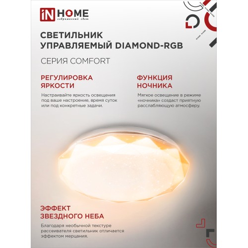 Светильник светодиодный COMFORT DIAMOND-RGB 55Вт 230В 3000-6500K 4400Лм 385x75мм с пультом дистанционного управления IN HOME