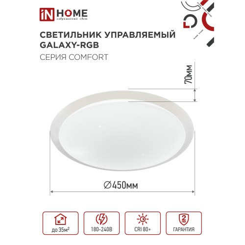 Светильник светодиодный COMFORT GALAXY-RGB 55Вт 230В 3000-6500K 4400Лм 450x70мм с пультом дистанционного управления IN HOME