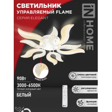 Светильник светодиодный ELEGANT FLAME 90Вт 230В 3000-6500K 7000Лм 820х802х87мм c пультом ДУ белый IN HOME