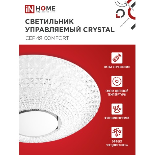 Светильник светодиодный COMFORT CRYSTAL 75Вт 230В 3000-6500K 6000Лм 500x115мм с пультом ДУ IN HOME