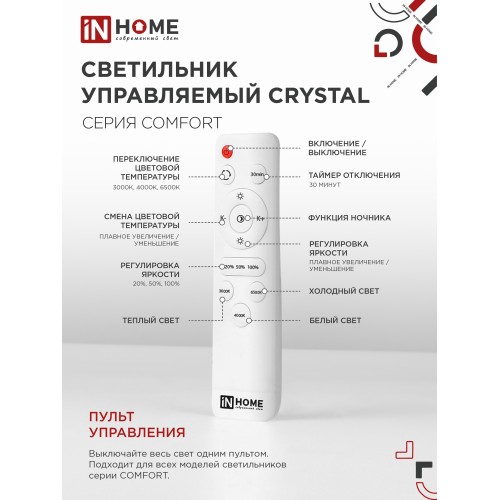 Светильник светодиодный COMFORT CRYSTAL 75Вт 230В 3000-6500K 6000Лм 500x115мм с пультом ДУ IN HOME