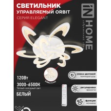 Светильник светодиодный ELEGANT ORBIT 120Вт 230В 3000-6500K 8400Лм 925х810х120мм c пультом ДУ белый IN HOME