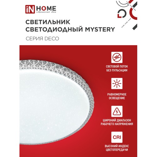 Светильник светодиодный серии DECO MYSTERY 70Вт 230В 6500К 6300Лм 500х73мм IN HOME