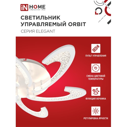 Светильник светодиодный ELEGANT ORBIT 90Вт 230В 3000-6500K 7000Лм 725х635х90мм c пультом ДУ белый IN HOME