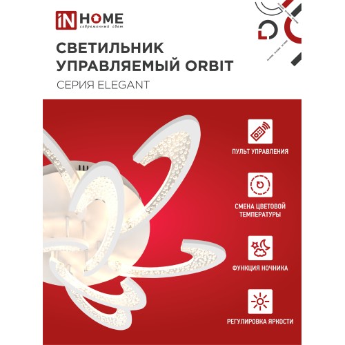 Светильник светодиодный ELEGANT ORBIT 120Вт 230В 3000-6500K 8400Лм 925х810х120мм c пультом ДУ белый IN HOME