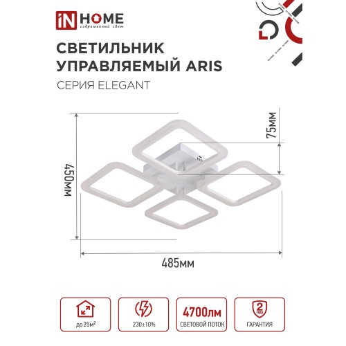 Светильник светодиодный ELEGANT ARIS-W 60Вт 230В 3000-6500K 4700Лм 450х450х75мм c пультом ДУ белый IN HOME