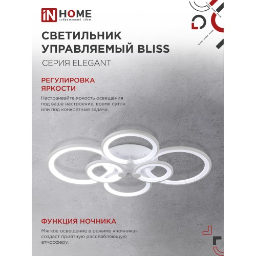 Светильник светодиодный ELEGANT BLISS-W 120Вт 230В 3000-6500K 8400Лм 780х550х130мм c пультом ДУ белый IN HOME