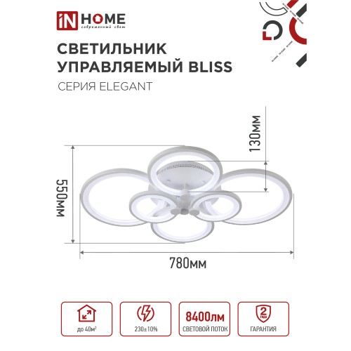 Светильник светодиодный ELEGANT BLISS-W 120Вт 230В 3000-6500K 8400Лм 780х550х130мм c пультом ДУ белый IN HOME