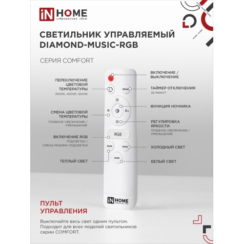 Светильник светодиодный COMFORT DIAMOND-MUSIC-RGB 75Вт 230В 3000-6500K 6000Лм 500x100мм с пультом дистанционного управления IN HOME