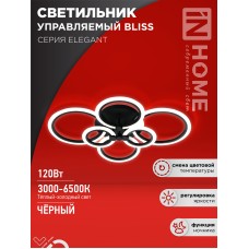 Светильник светодиодный ELEGANT BLISS-B 120Вт 230В 3000-6500K 8400Лм 780х550х130мм c пультом ДУ черный IN HOME