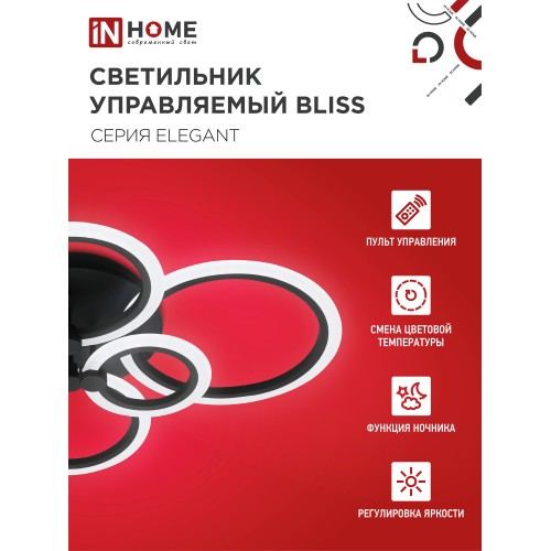 Светильник светодиодный ELEGANT BLISS-B 120Вт 230В 3000-6500K 8400Лм 780х550х130мм c пультом ДУ черный IN HOME