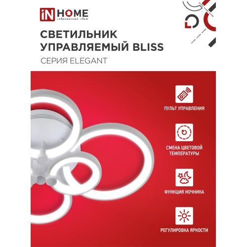 Светильник светодиодный ELEGANT BLISS-W 120Вт 230В 3000-6500K 8400Лм 780х550х130мм c пультом ДУ белый IN HOME