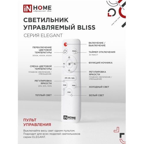 Светильник светодиодный ELEGANT BLISS-B 120Вт 230В 3000-6500K 8400Лм 780х550х130мм c пультом ДУ черный IN HOME