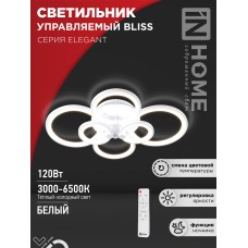 Светильник светодиодный ELEGANT BLISS-W 120Вт 230В 3000-6500K 8400Лм 780х550х130мм c пультом ДУ белый IN HOME