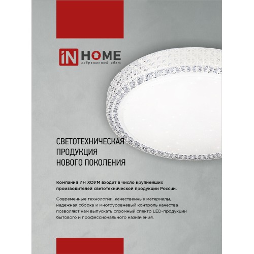 Светильник светодиодный COMFORT HONEY 75Вт 230В 3000-6500K 6000Лм 500х120мм c пультом ДУ IN HOME