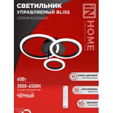 Светильник светодиодный ELEGANT BLISS-B 60Вт 230В 3000-6500K 4700Лм 508х390х120мм c пультом ДУ черный IN HOME