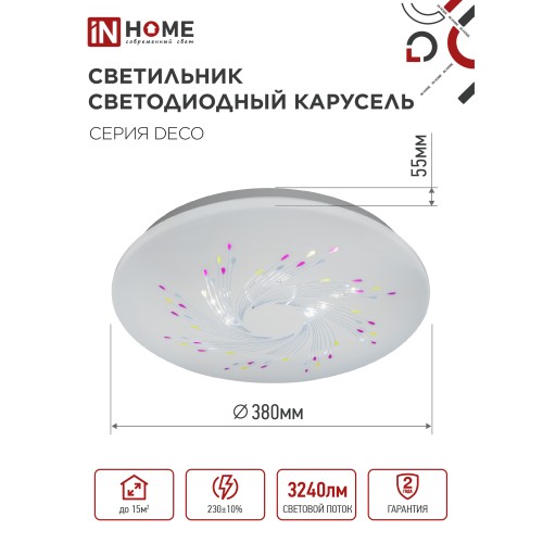 Светильник светодиодный серии DECO КАРУСЕЛЬ 36Вт 230В 4000К 3240Лм 380х55мм IN HOME