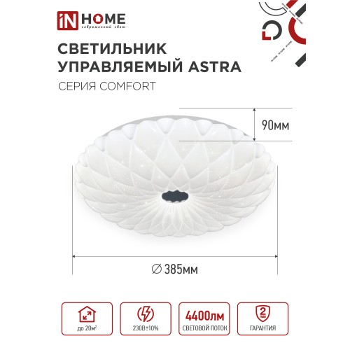 Светильник светодиодный COMFORT ASTRA 55Вт 230В 3000-6500K 4400Лм 385x90мм с пультом ДУ IN HOME