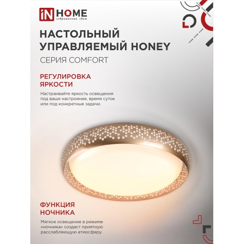 Светильник светодиодный COMFORT HONEY 75Вт 230В 3000-6500K 6000Лм 500х120мм c пультом ДУ IN HOME