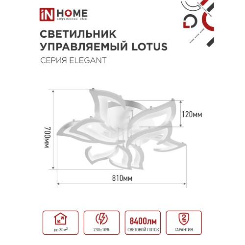 Светильник светодиодный ELEGANT LOTUS 120Вт 230В 3000-6500K 8400Лм 810х700х120мм c пультом ДУ белый IN HOME