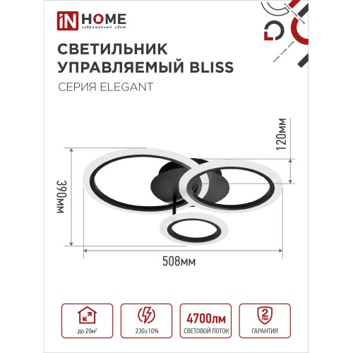 Светильник светодиодный ELEGANT BLISS-B 60Вт 230В 3000-6500K 4700Лм 508х390х120мм c пультом ДУ черный IN HOME