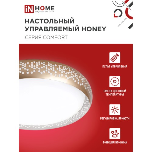 Светильник светодиодный COMFORT HONEY 75Вт 230В 3000-6500K 6000Лм 500х120мм c пультом ДУ IN HOME