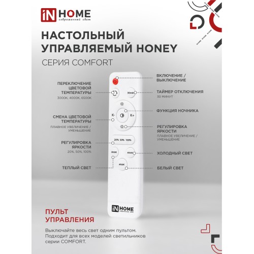 Светильник светодиодный COMFORT HONEY 75Вт 230В 3000-6500K 6000Лм 500х120мм c пультом ДУ IN HOME