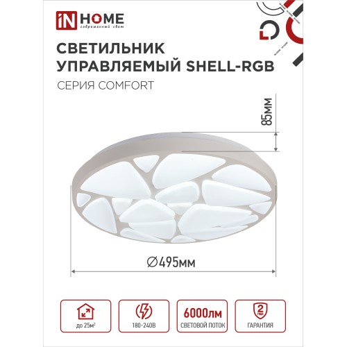 Светильник светодиодный COMFORT SHELL-RGB 75Вт 230В 3000-6500K 6000Лм 500x80мм с пультом ДУ IN HOME