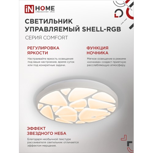 Светильник светодиодный COMFORT SHELL-RGB 75Вт 230В 3000-6500K 6000Лм 500x80мм с пультом ДУ IN HOME