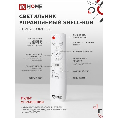 Светильник светодиодный COMFORT SHELL-RGB 75Вт 230В 3000-6500K 6000Лм 500x80мм с пультом ДУ IN HOME